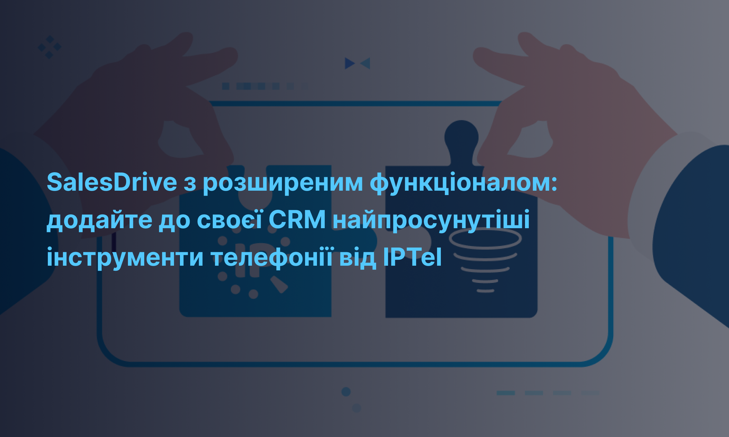 SalesDrive з розширеним функціоналом: додайте до своєї CRM найпросунутіші інструменти телефонії від IPTel