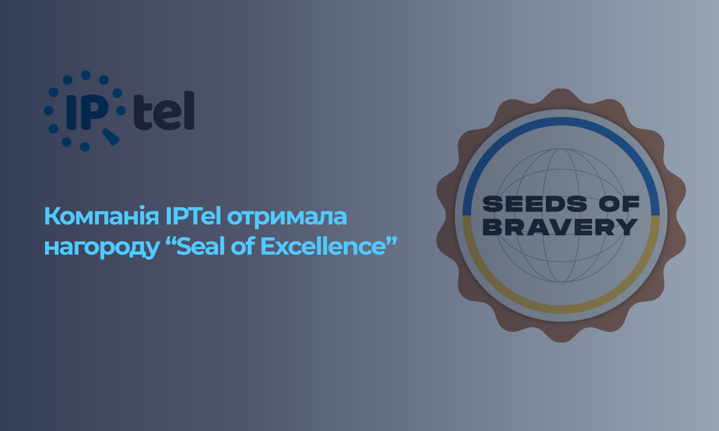 IPTel отримала нагороду Seal of Excellence: чому це важливо?