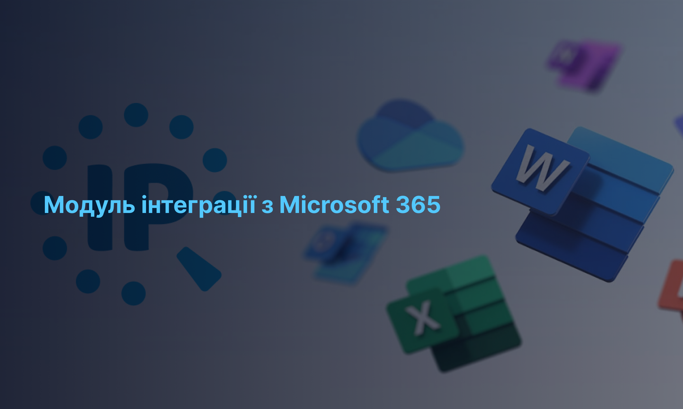 Інтеграція IPtel з Microsoft 365