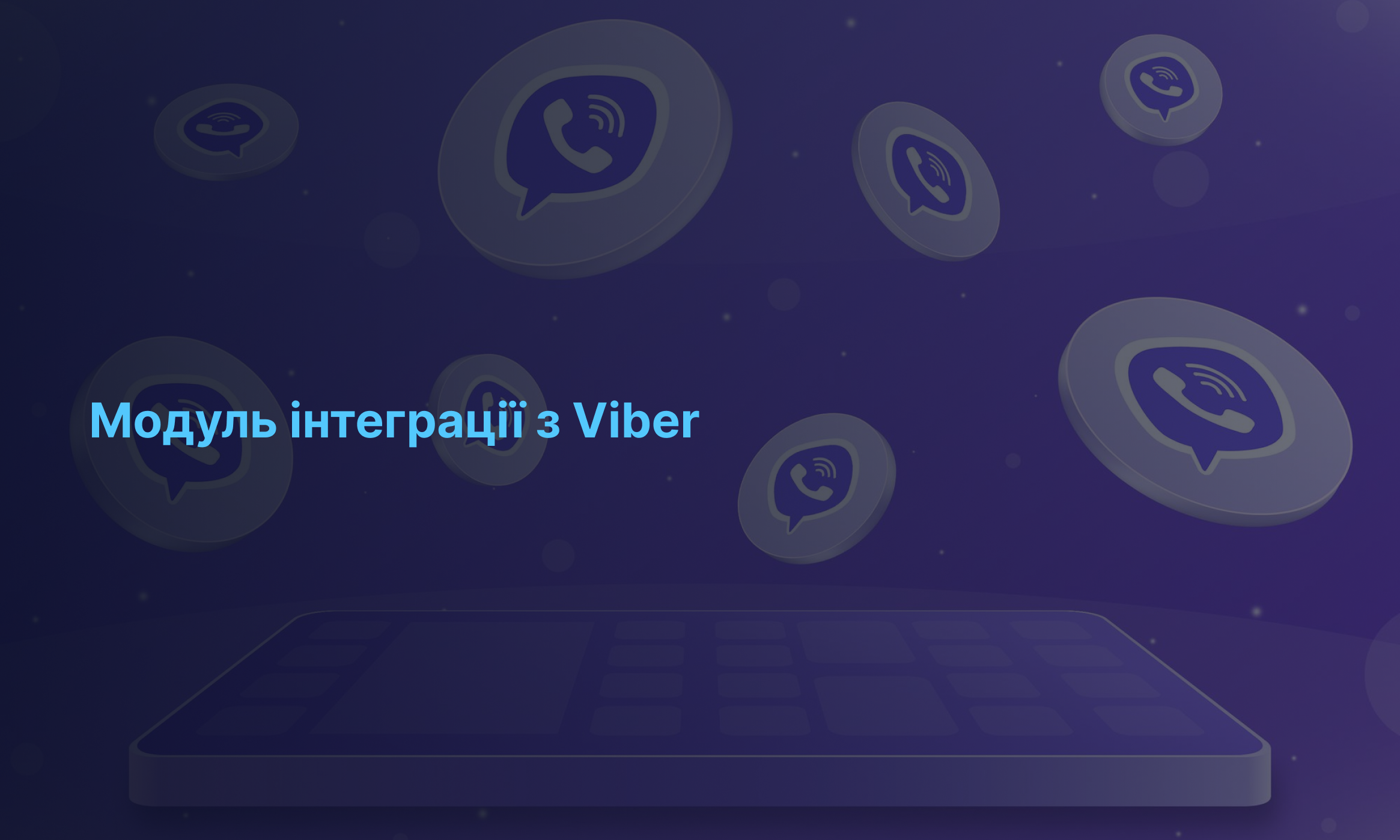 Інтеграція IPtel з Viber