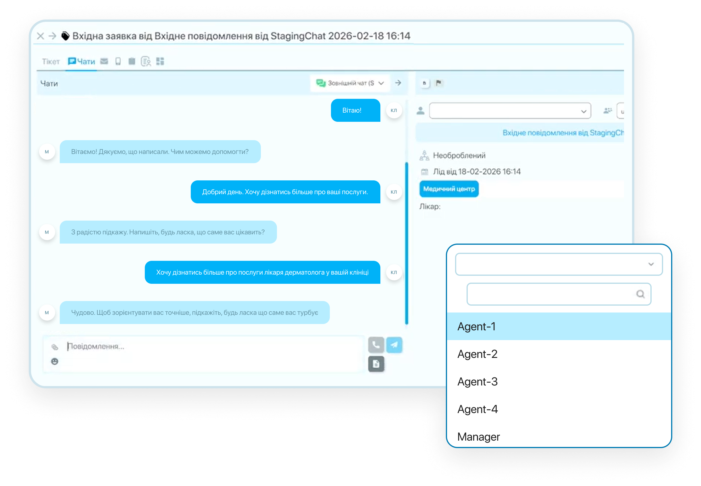 Передача діалогу менеджеру