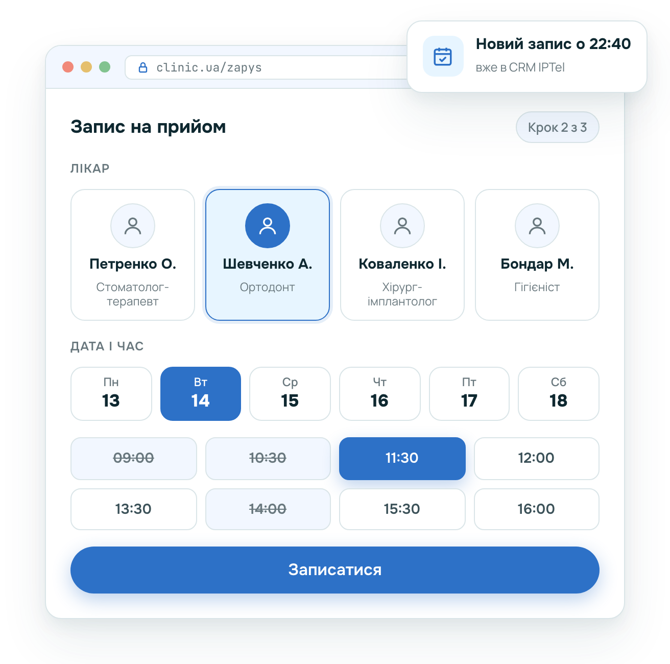 Пациент записывается сам, даже когда регистратура закрыта