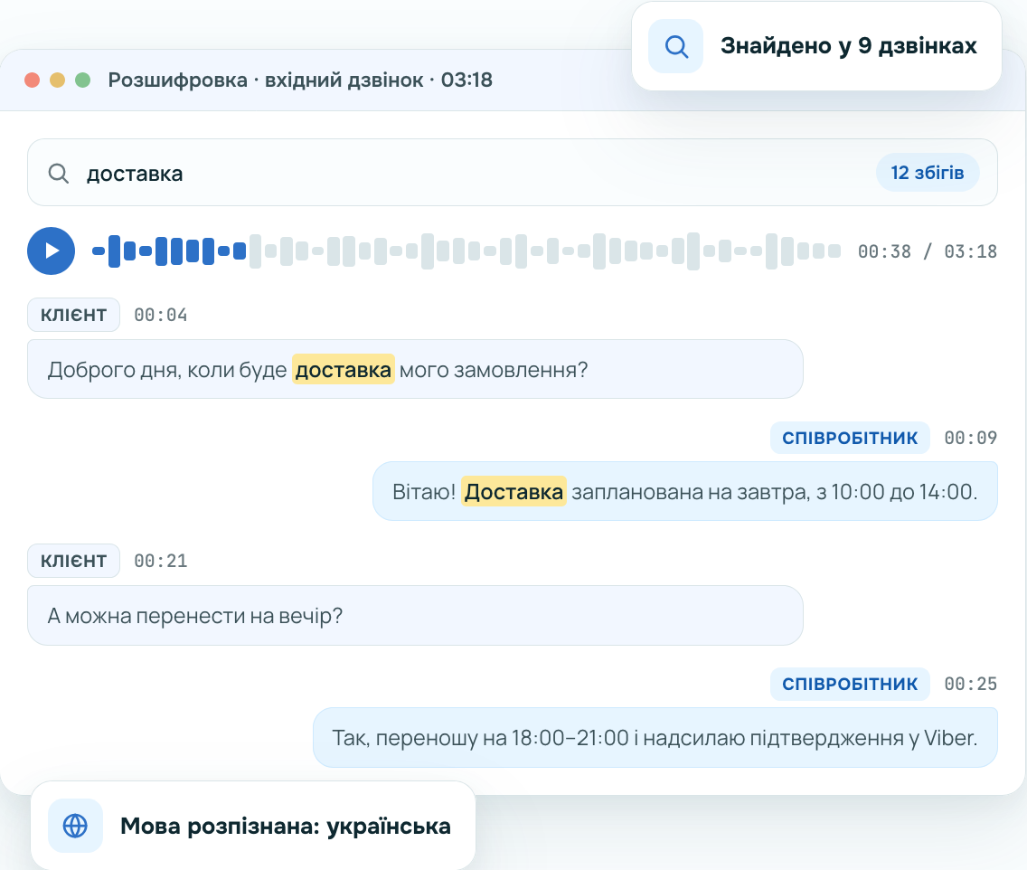 Каждый разговор превращается в текст