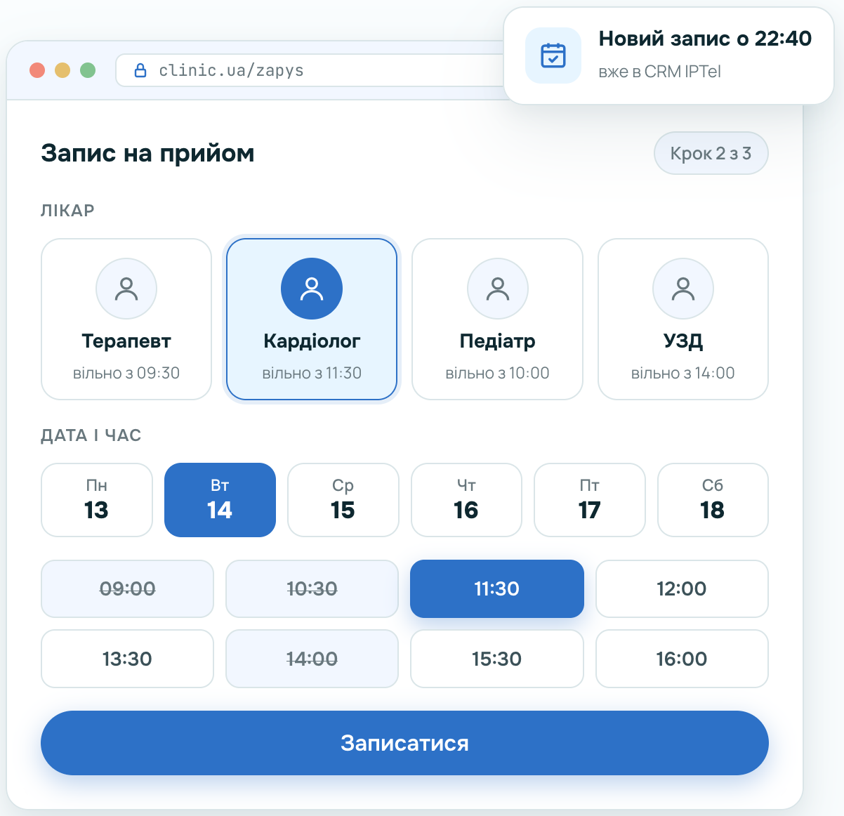 Пацієнт записується сам, навіть коли реєстратура зачинена