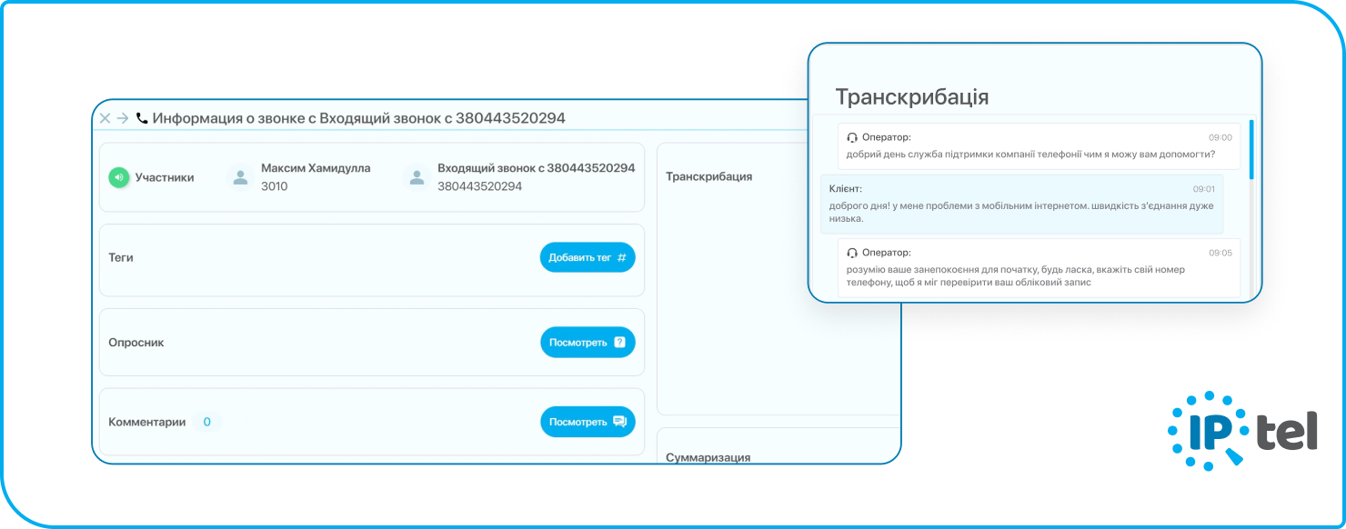Зображено можливість переглянути інформацію про вхідний дзвінок