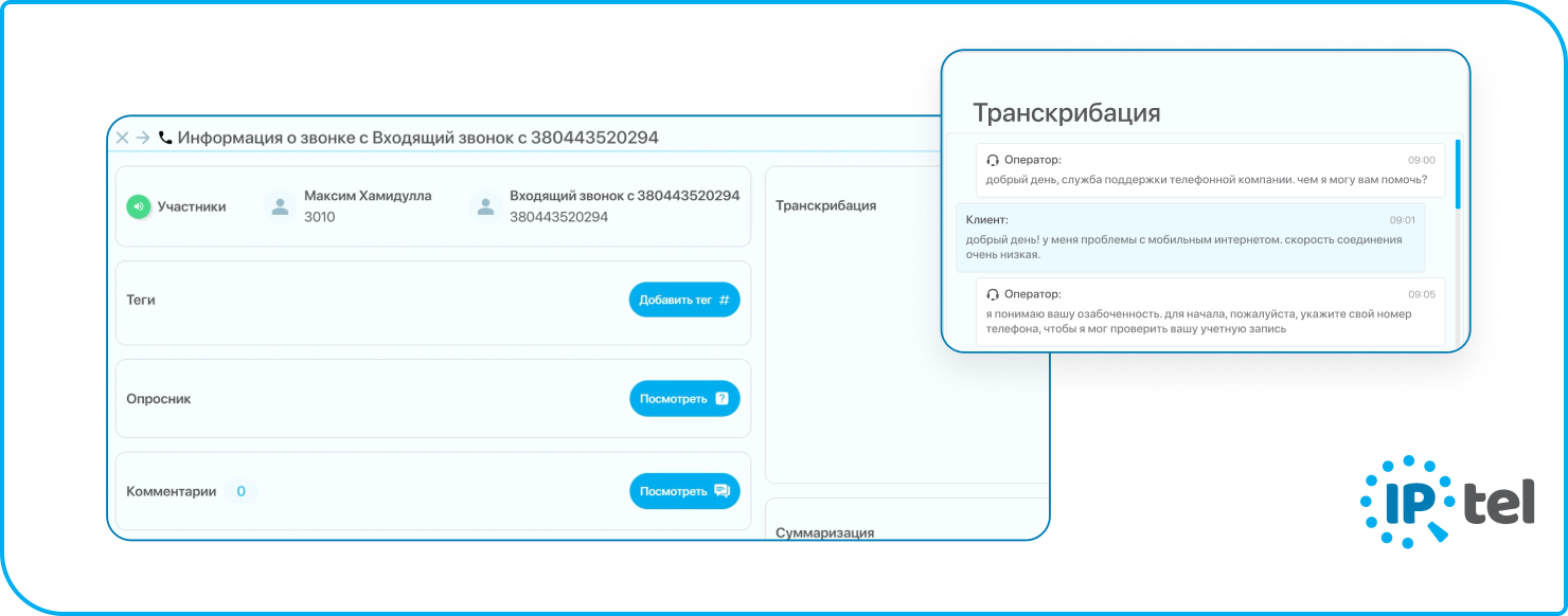 Изображена возможность просмотреть информацию о входящем вызове