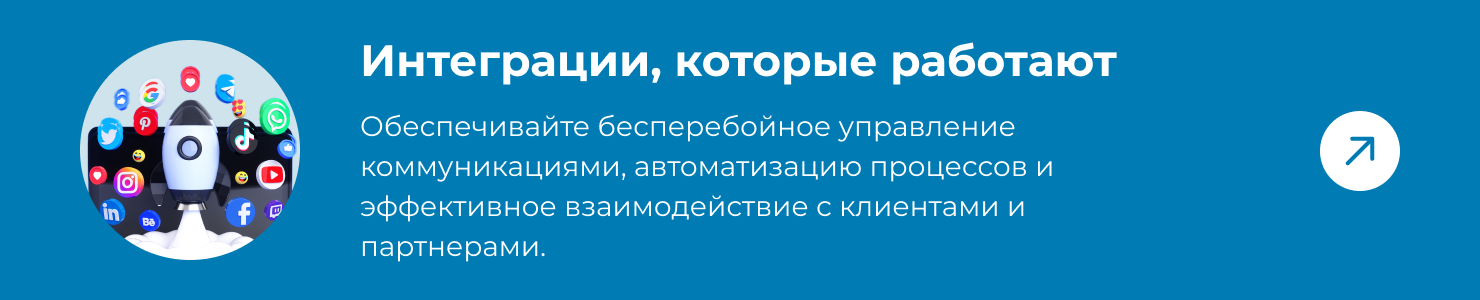 Блок-ссылка на все имеющиеся интеграции от иптел