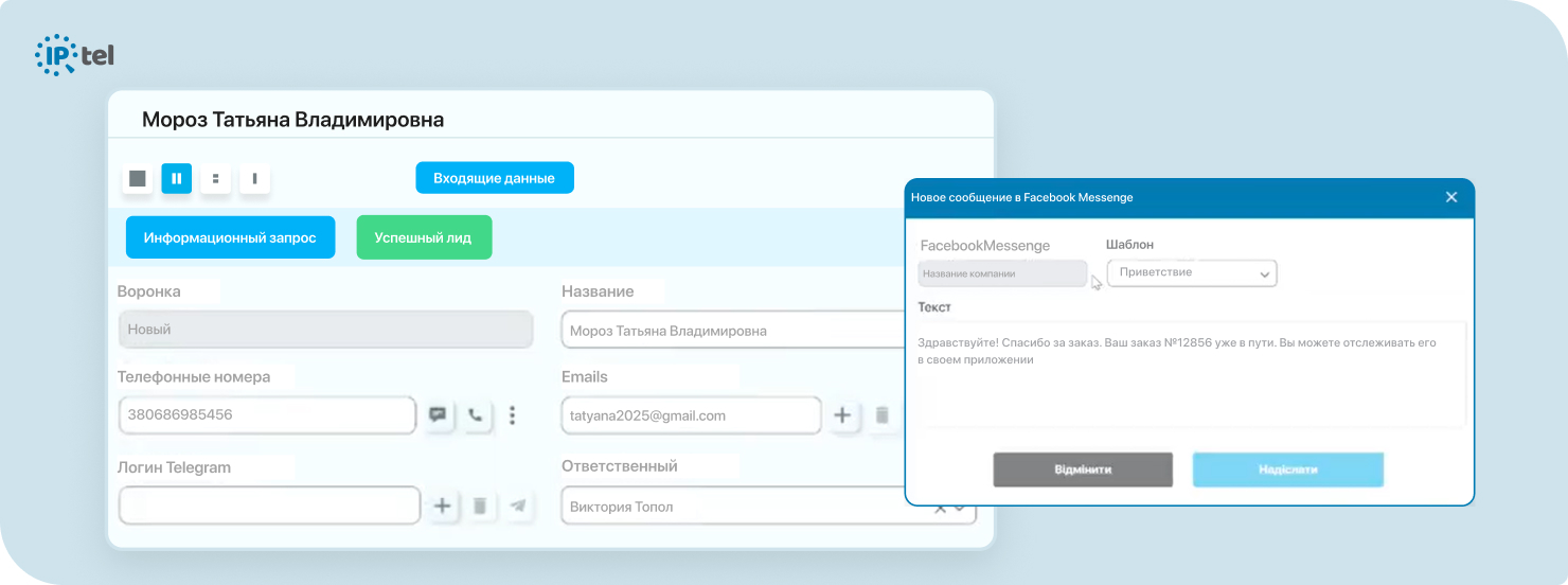 Показано как работает интеграция фейсбук мессенджера с иптел