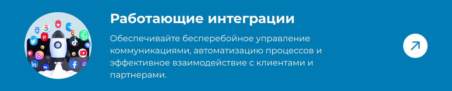 Блок-ссылка на все интеграции от иптел