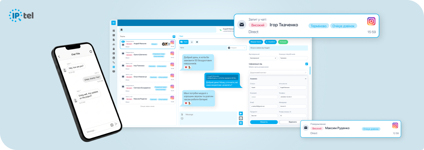 Показано приклад використання інстаграм діректу для комунікації з клієнтами разом з CRM 