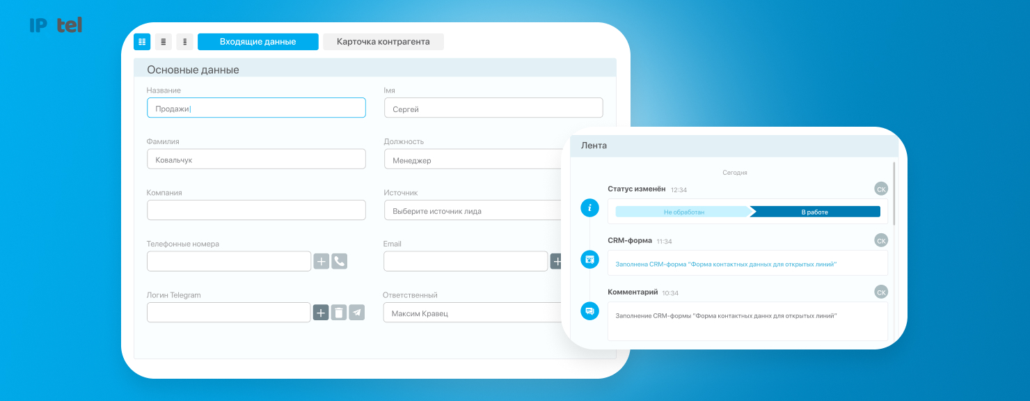 Детализация звонков от IPTel