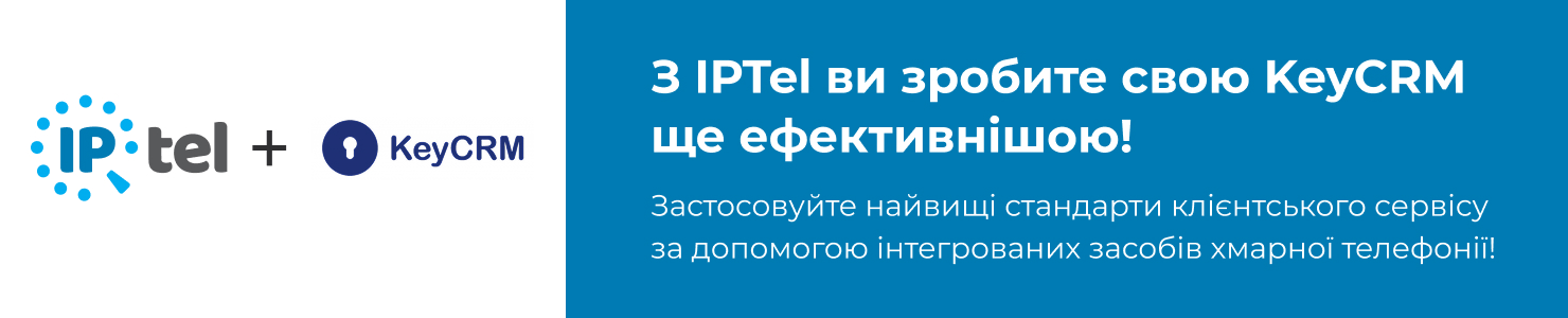 IPTel ще більше з KeyCRM
