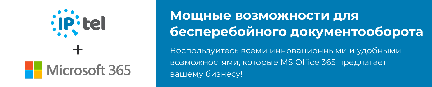 Мощные возможности IPTel