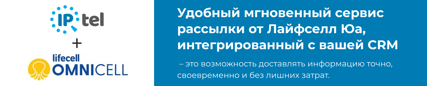Удобный сервис от IPTel