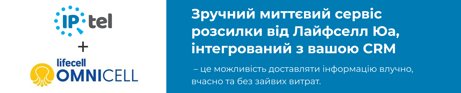 Інтеграція Omnicell від IPTel
