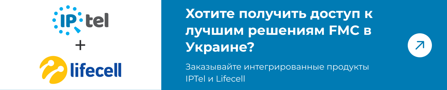 Заказать лучшие решения от IPTel