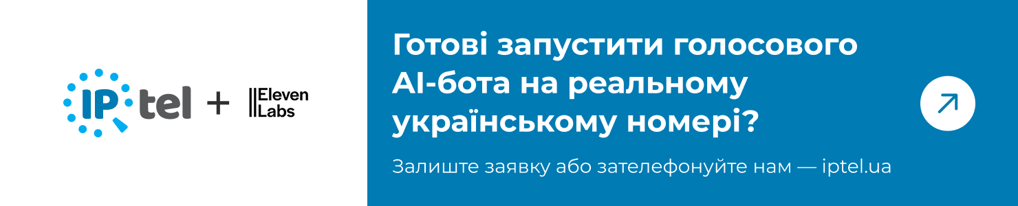 Запуск АІ бота на українському номері